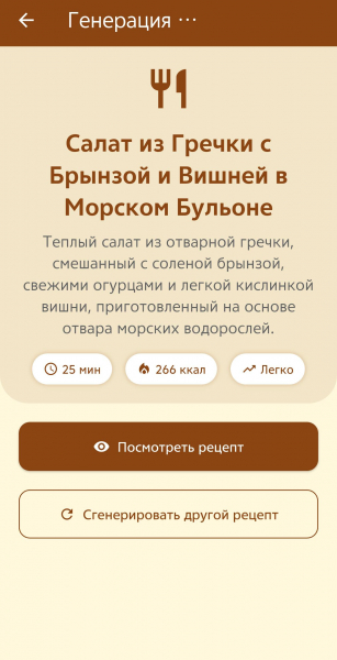 Ужин из ничего. Мы протестировали создающее рецепты приложение с ИИ Ужин из ничего. Мы протестировали создающее рецепты приложение с ИИ