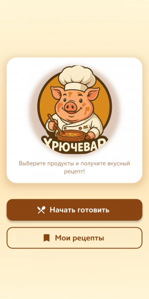 Ужин из ничего. Мы протестировали создающее рецепты приложение с ИИ Ужин из ничего. Мы протестировали создающее рецепты приложение с ИИ