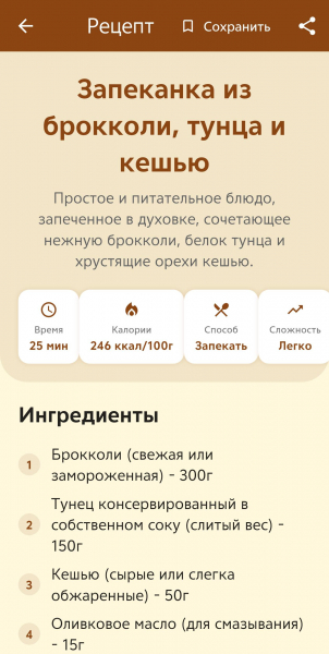 Ужин из ничего. Мы протестировали создающее рецепты приложение с ИИ Ужин из ничего. Мы протестировали создающее рецепты приложение с ИИ