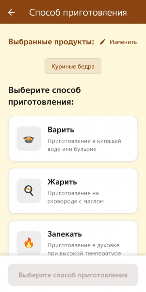 Ужин из ничего. Мы протестировали создающее рецепты приложение с ИИ Ужин из ничего. Мы протестировали создающее рецепты приложение с ИИ