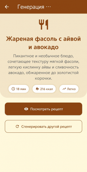 Ужин из ничего. Мы протестировали создающее рецепты приложение с ИИ Ужин из ничего. Мы протестировали создающее рецепты приложение с ИИ
