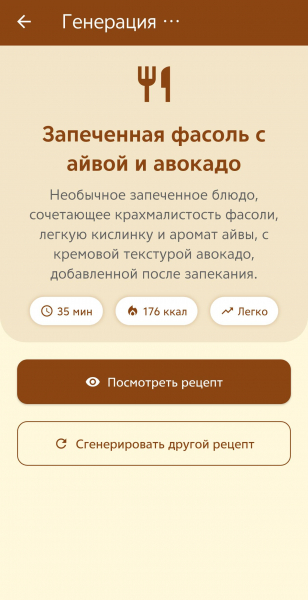 Ужин из ничего. Мы протестировали создающее рецепты приложение с ИИ Ужин из ничего. Мы протестировали создающее рецепты приложение с ИИ