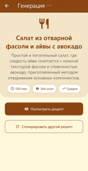 Ужин из ничего. Мы протестировали создающее рецепты приложение с ИИ Ужин из ничего. Мы протестировали создающее рецепты приложение с ИИ