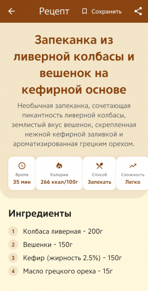 Ужин из ничего. Мы протестировали создающее рецепты приложение с ИИ Ужин из ничего. Мы протестировали создающее рецепты приложение с ИИ